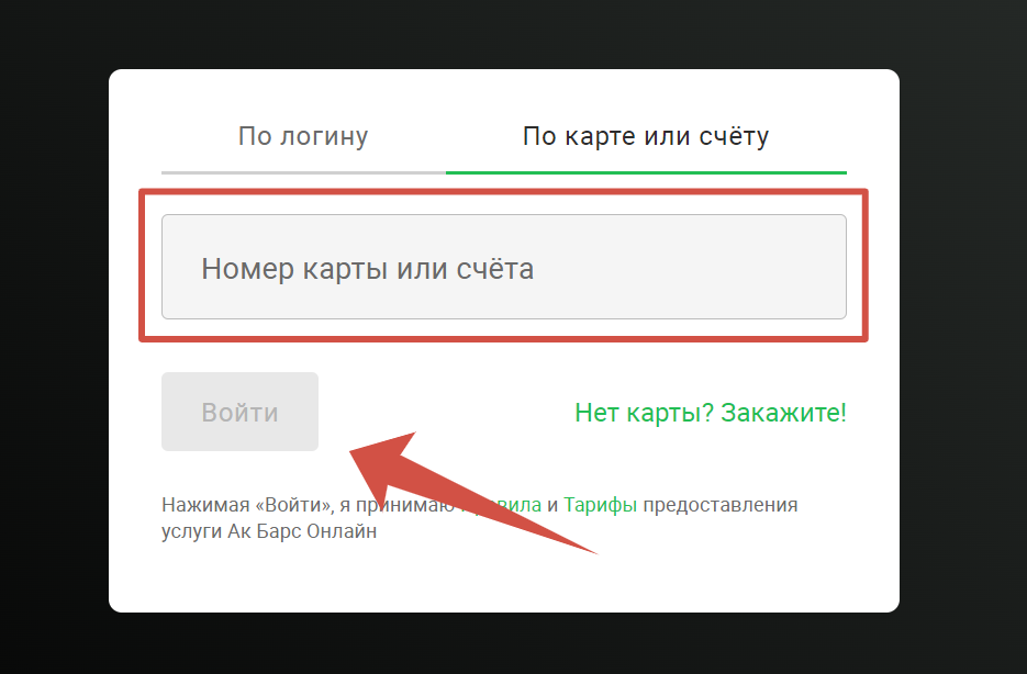 Восстановление доступа в АК БАРС Онлайн