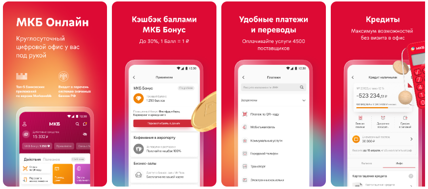 Приложение МКБ Онлайн