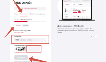 Регистрация в МКБ Онлайн по карте