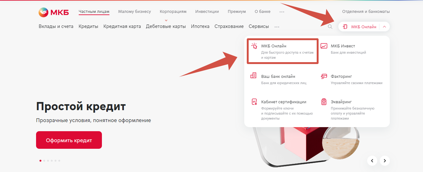 Сайт МКБ Онлайн