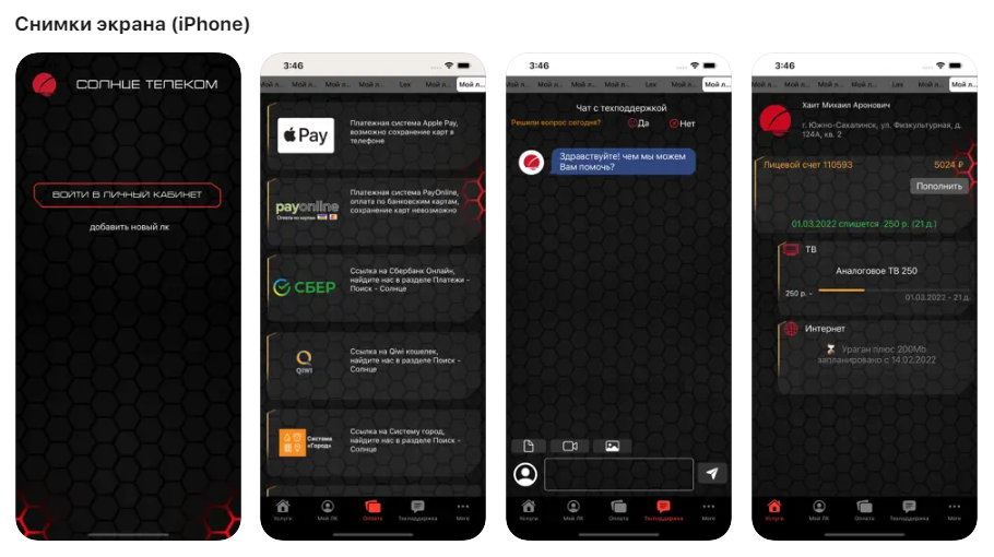 Солнце Телеком для Iphone
