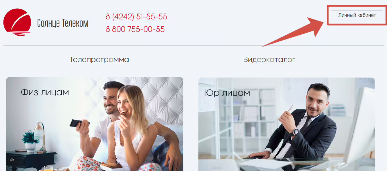 Солнце Телеком   главная страница сайта