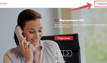 Солнце Телеком личный кабинет для юридических лиц