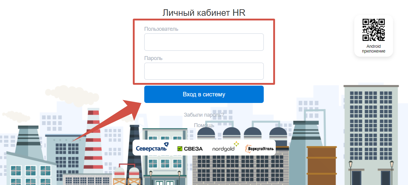 Вход в Личный кабинет HR