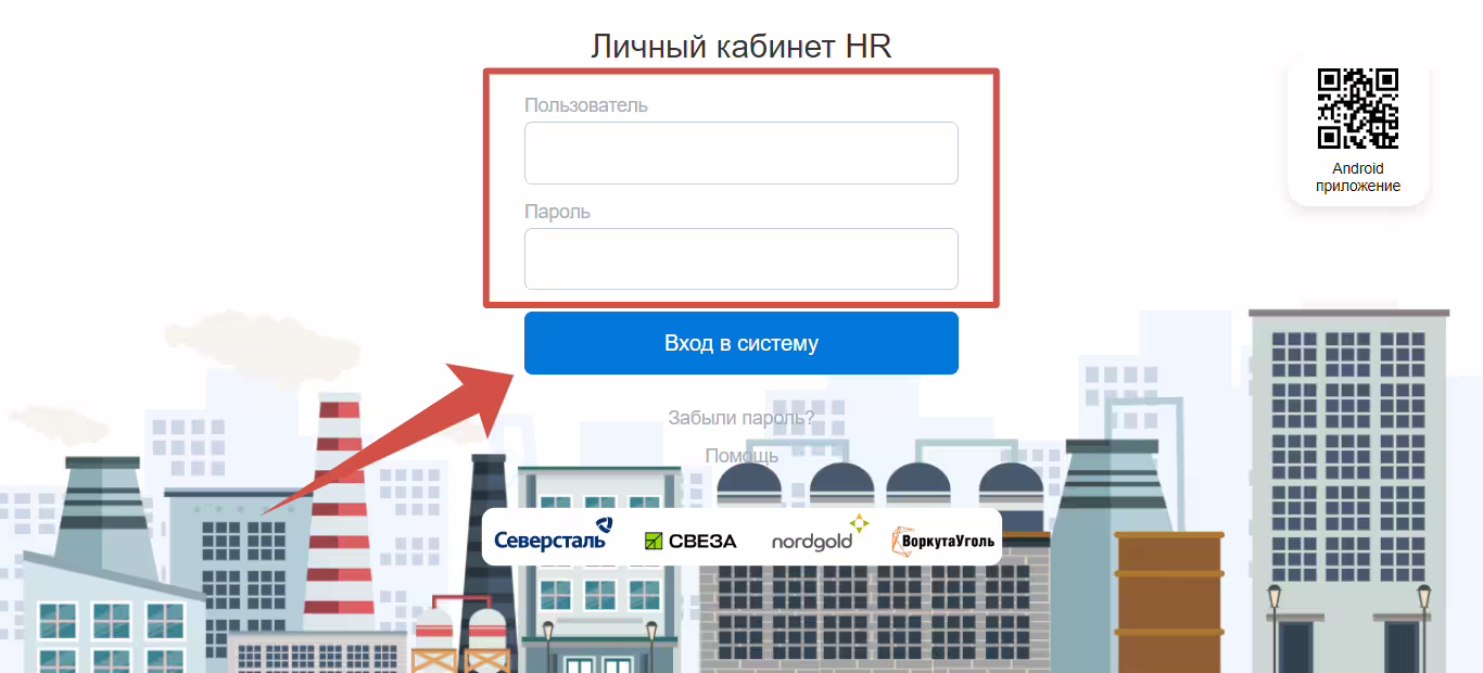 Вход в Личный кабинет HR