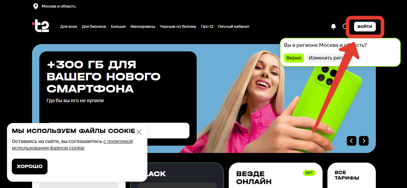 Оператор сотовой связи t2 главная страница сайта