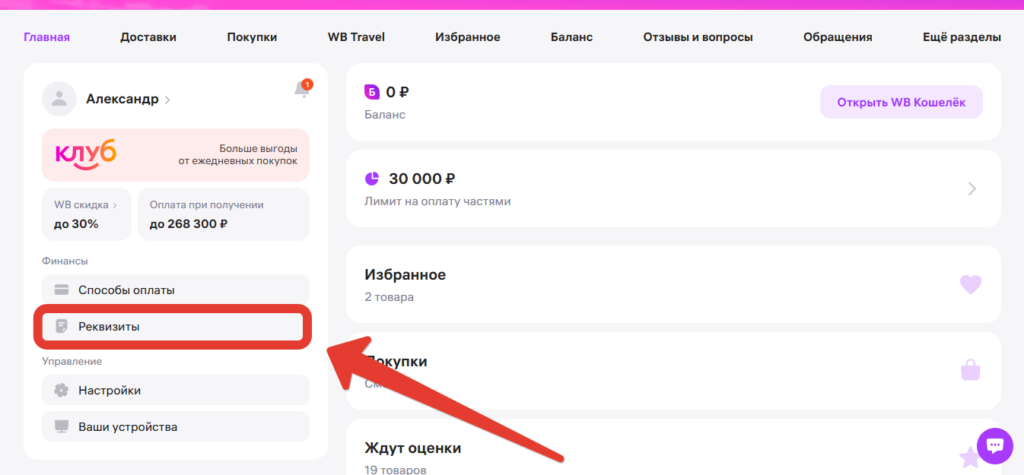 Профиль в ЛК Интернет магазина Wildberries