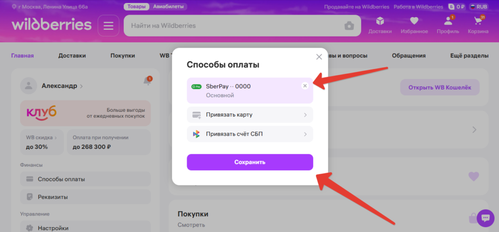 Способы оплаты в личном кабинете Wildberries