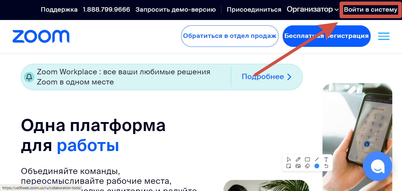 Zoom главная страница сайта