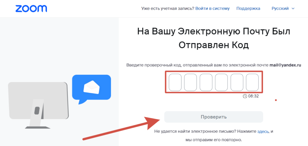 Zoom подтверждение регистрации