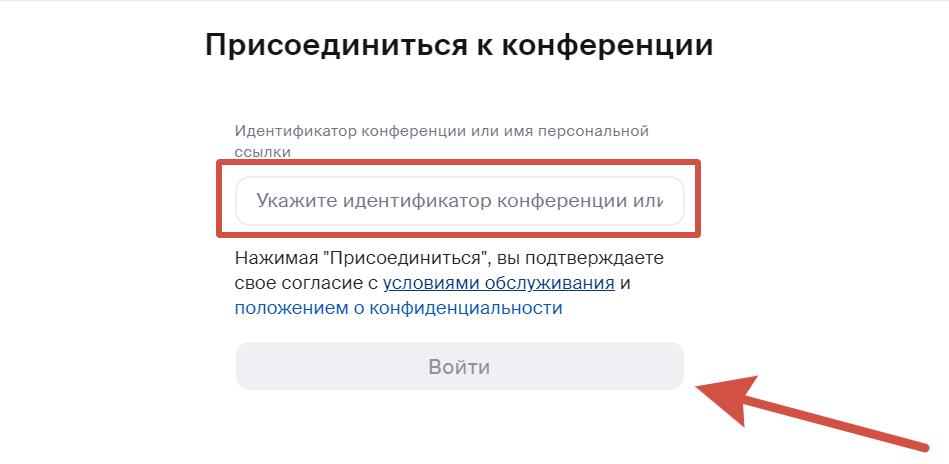 Zoom присоедениться к конференции