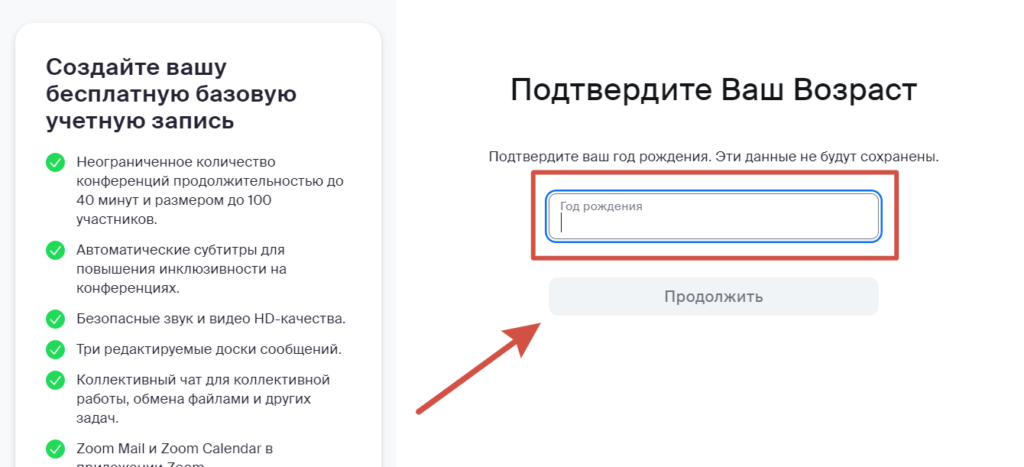 Zoom регистрация