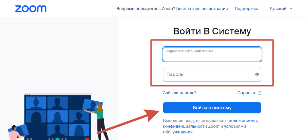 Zoom вход в систему