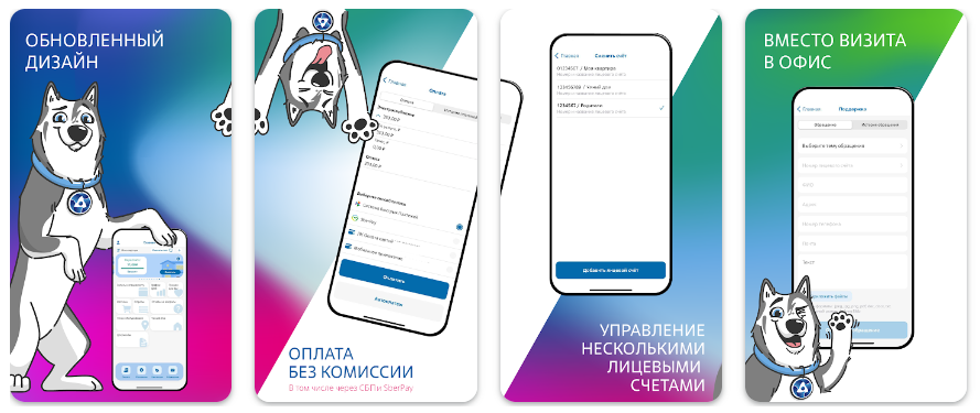 Приложение АтомЭнергосбыт