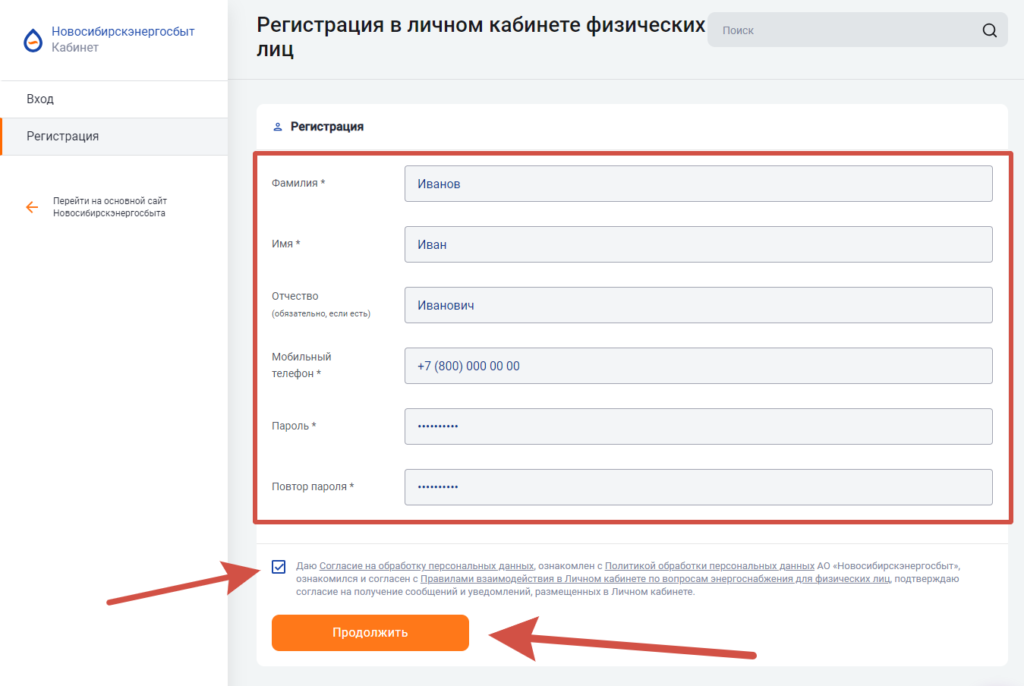 Регистрация в личном кабинете физических лиц Новосибирскэнергосбыт