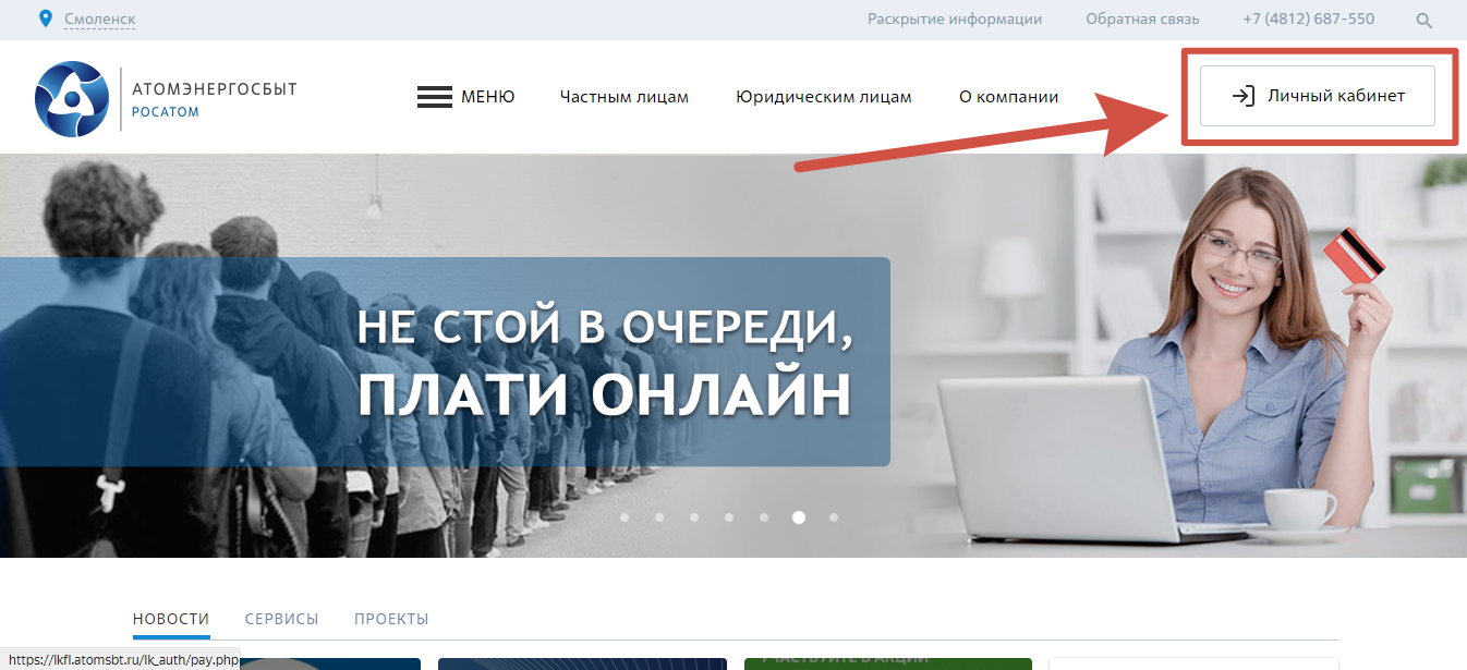 Сайт Атомэнергосбыт Смоленск