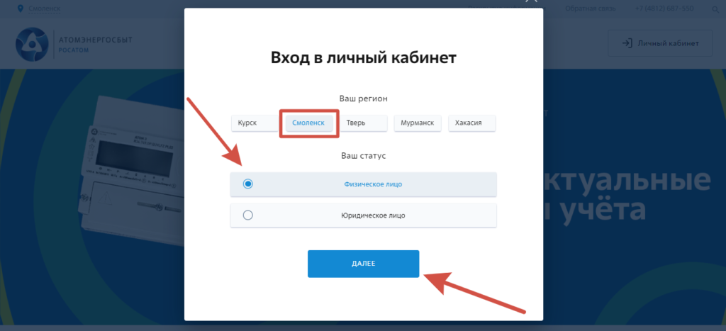 Вход в Личный кабинет физ.лица Смоленск АтомЭнергосбыт