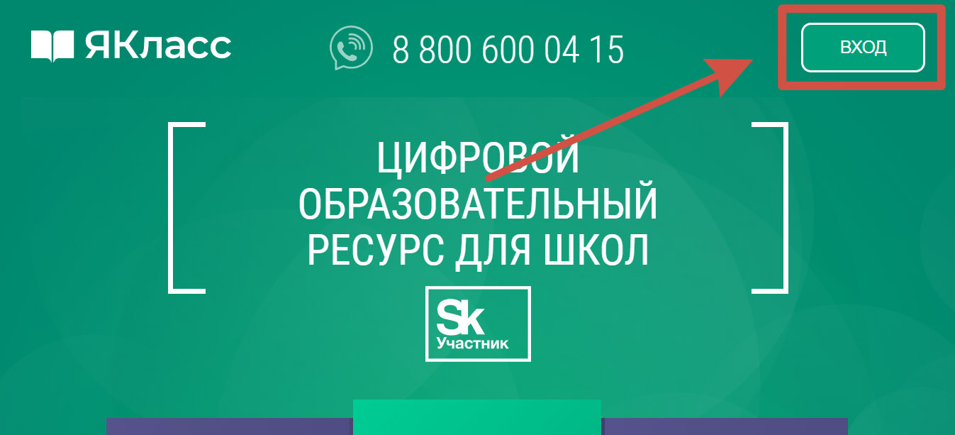 ЯКласс.ру главная страница сайта