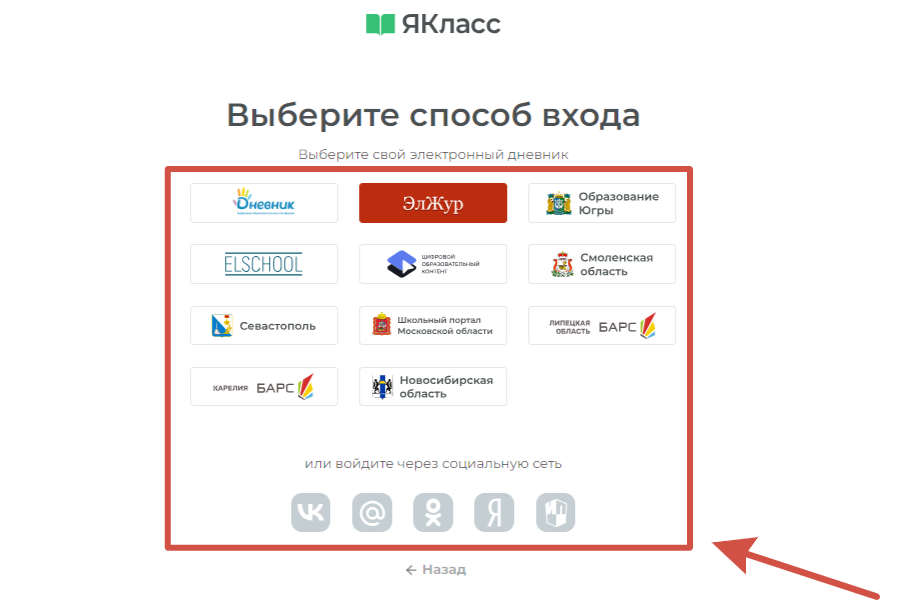 ЯКласс.ру вход в личный кабинет (другие способы)
