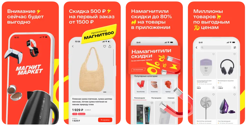 Приложение Магнит Маркет