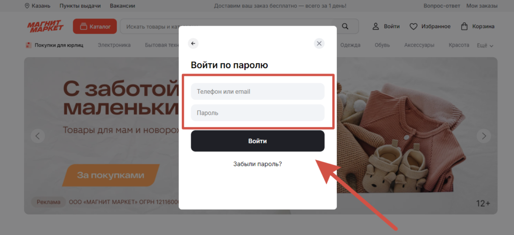 Вход в личный кабинет Магнит Маркет по паролю