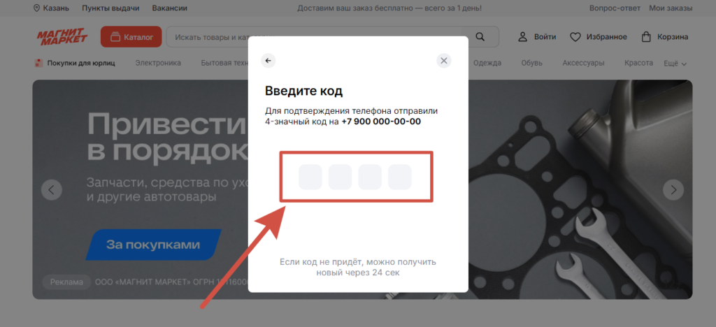 Вход в Магнит Маркет