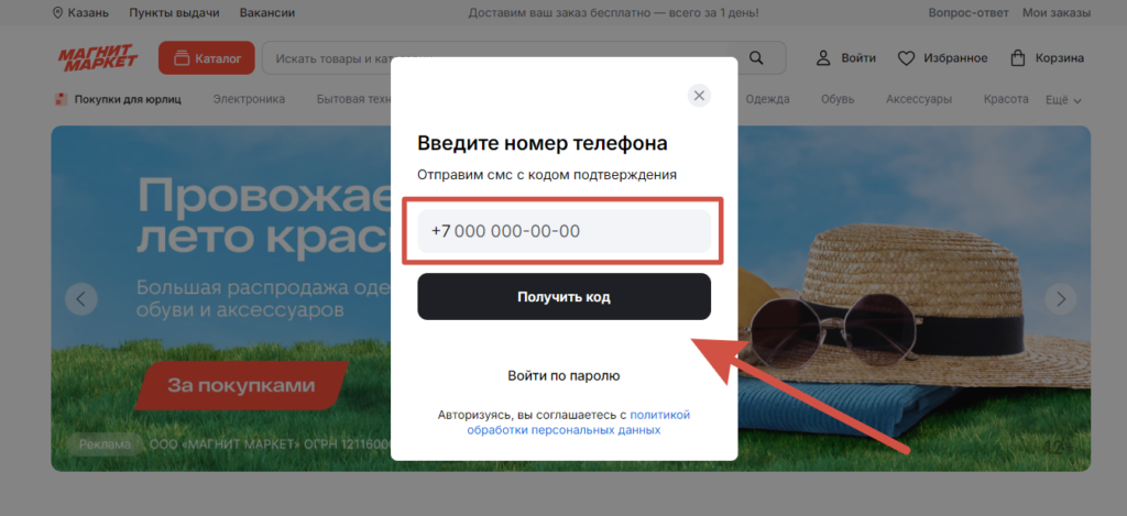Вход в Магнит Маркет Введите номер телефона