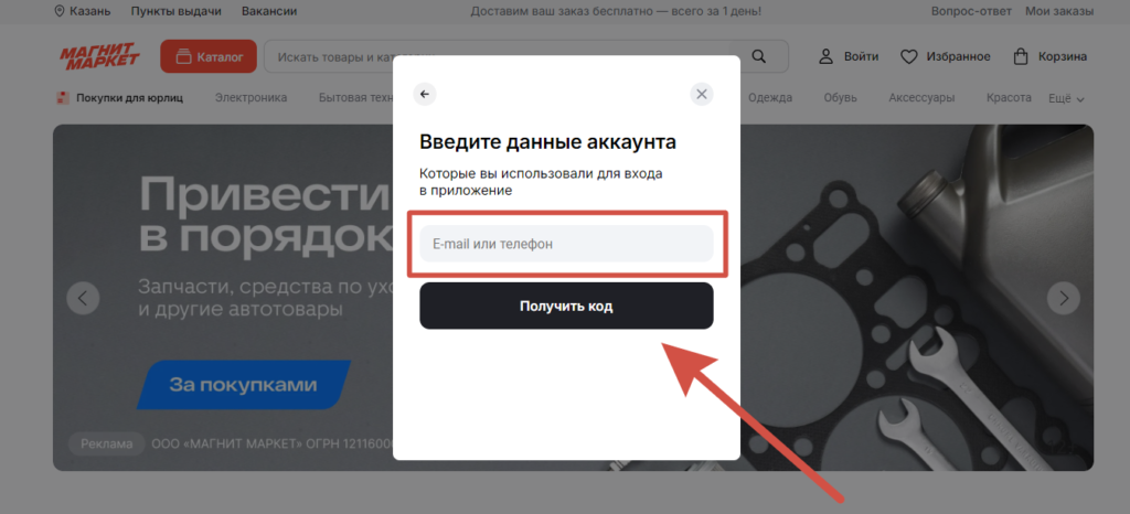 Восстановление пароля в личном кабинете Магнит Маркет