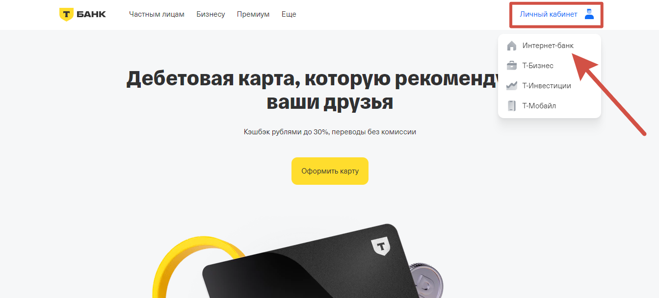 Главная страница сайта Т Банк