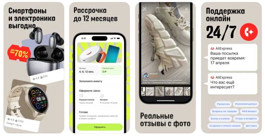 Личный кабинет Алиэкспресс приложение