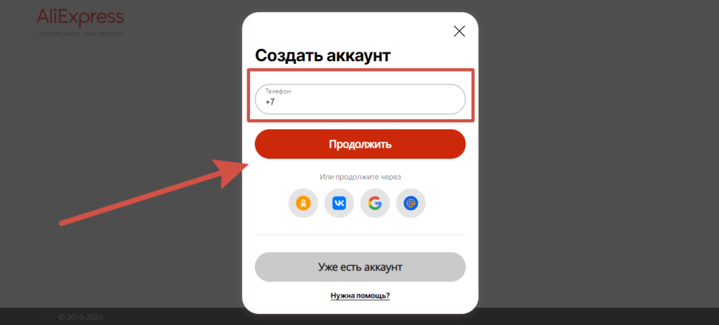 Личный кабинет Алиэкспресс регистрация