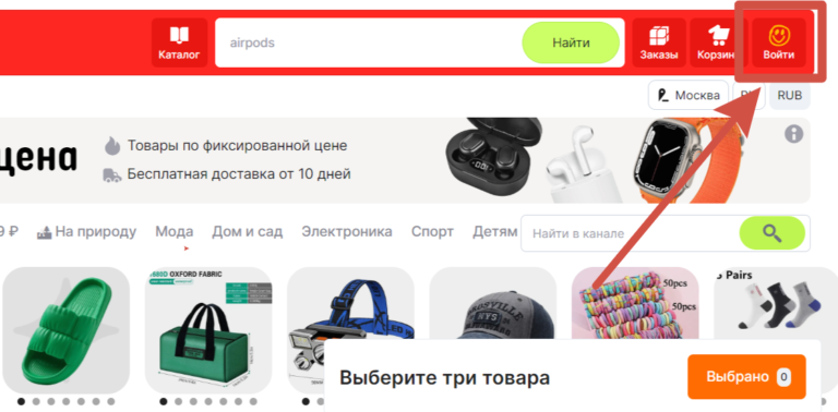 Личный кабинет Алиэкспресс