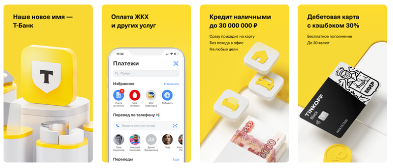 Приложение Т Банк