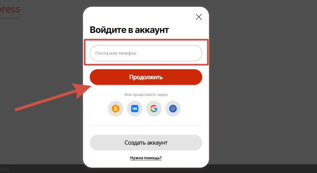 Вход в личный кабинет Алиэкспресс