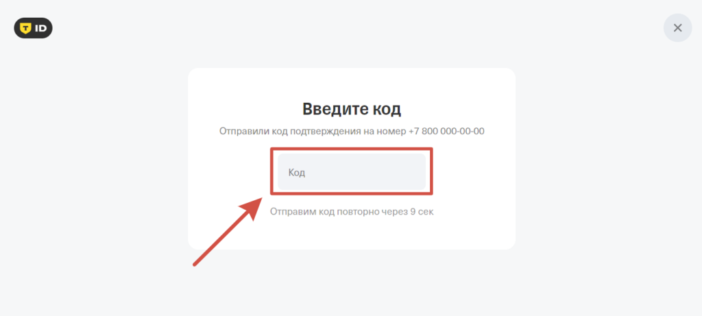 Вход в личный кабинет Т Банк код подтверждения