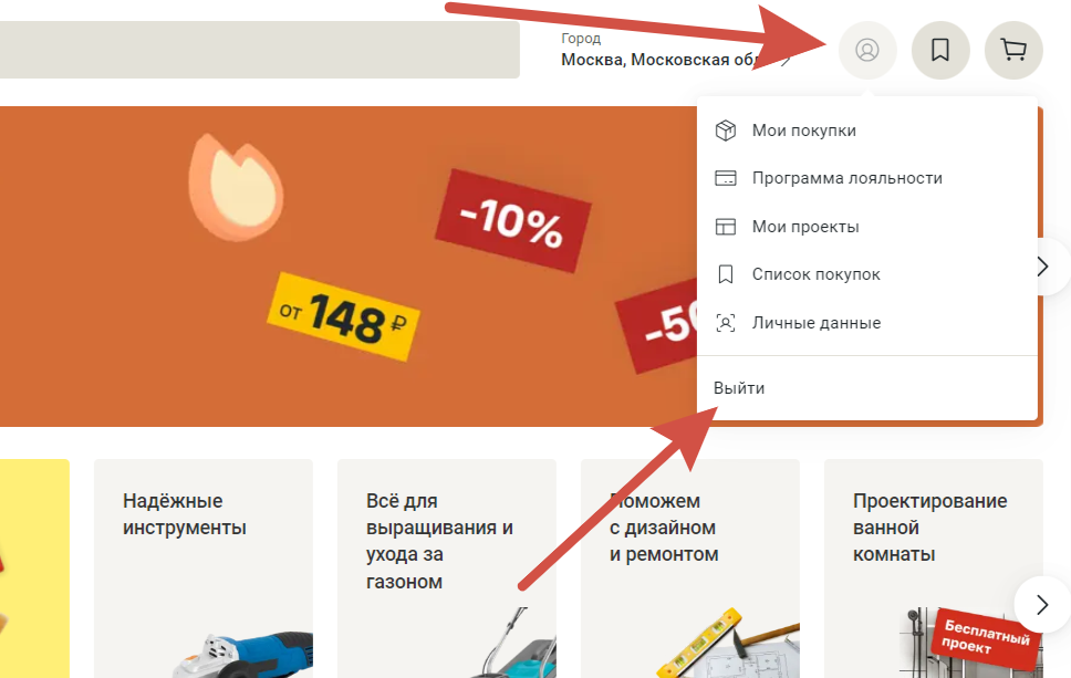 Как выйти из Личного кабинета Лемана ПРО