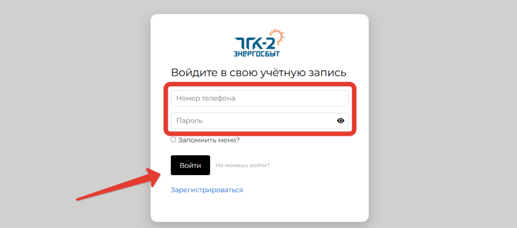 ЛК ТГК 2 Энергосбыт Вход