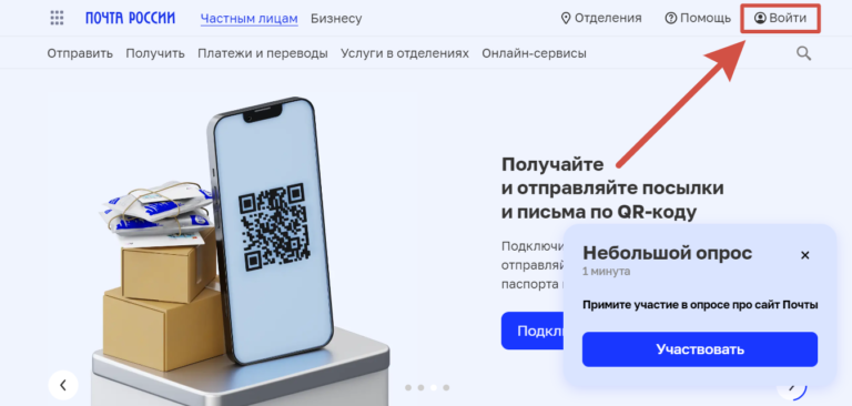 Личный кабинет Почта России как войти по паролю и зарегистрировать Почта ID