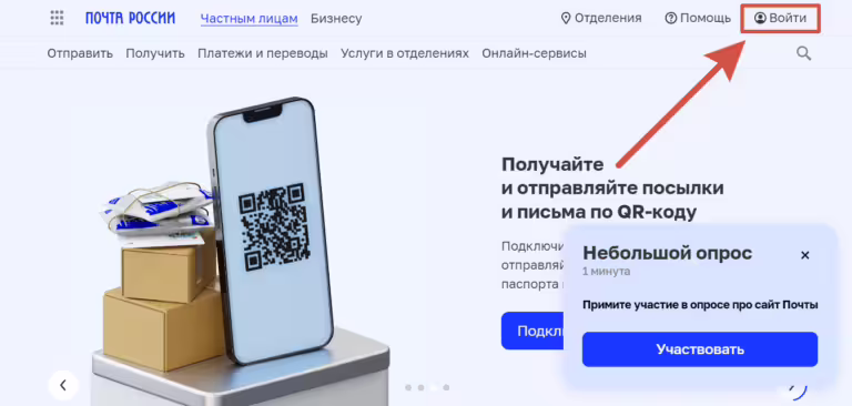Личный кабинет Почта России как войти по паролю и зарегистрировать Почта ID