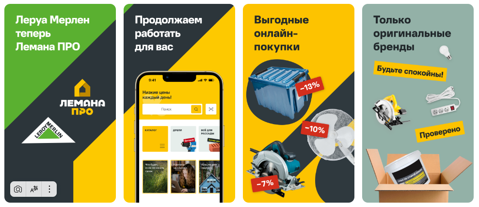 Личный кабинет в мобильном приложении Лемана ПРО