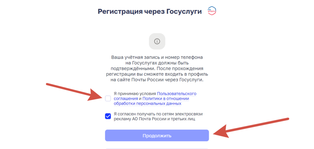 Регистрация Почта ID через Госуслуги
