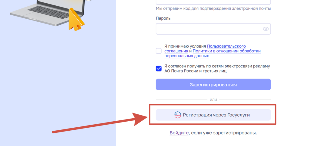 Регистрация в личном кабинете Почты России через портал Госуслуги