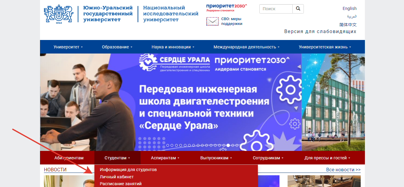Сайт Южно Уральский государственный университет