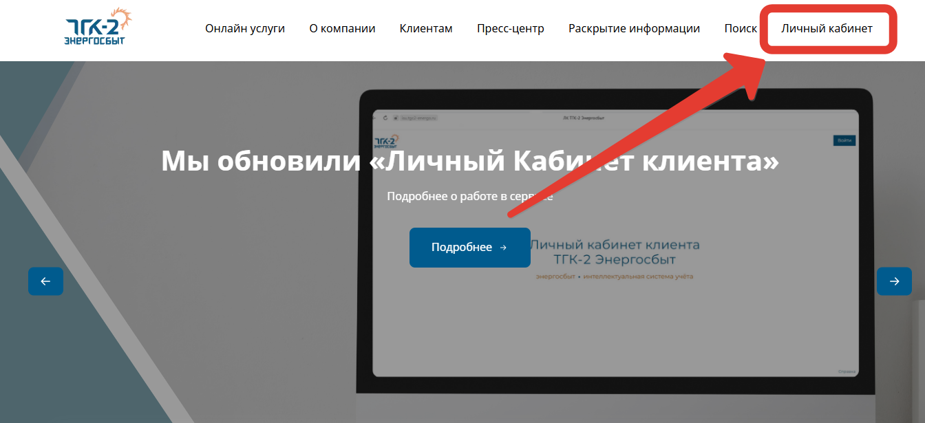ТГК 2 Энергосбыт