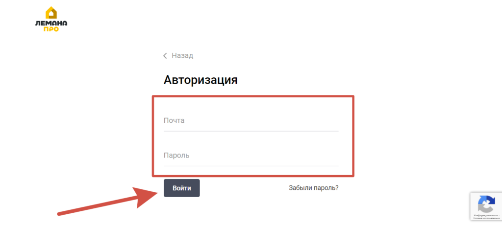 Вход в Бизнес аккаунт Лемана ПРО