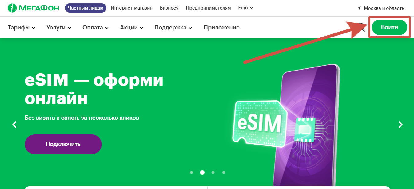 Вход в личный кабинет МегаФона