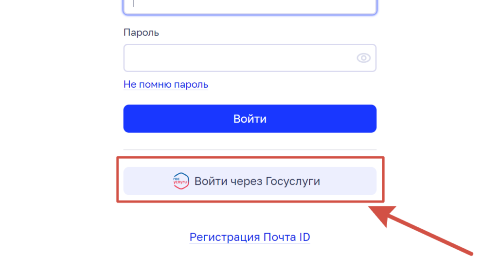 Вход в личный кабинет Почты России через Госуслуги