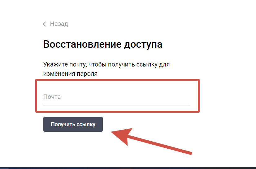 Восстановление пароля для входа Лемана ПРО