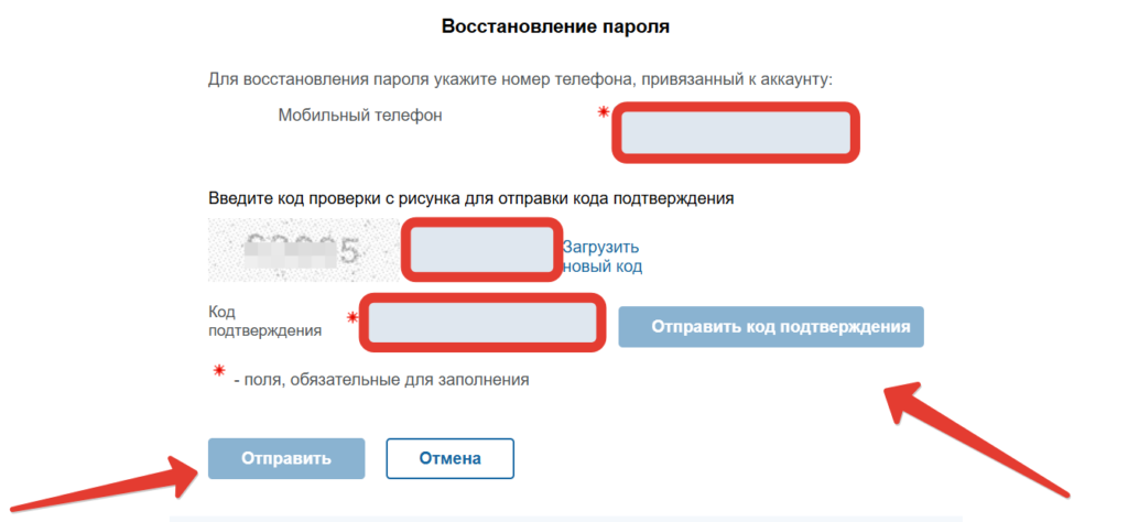 Личный кабинет РЭСК Восстановление пароля