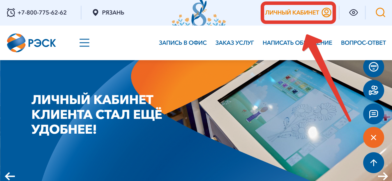 Сайт ПАО РЭСК